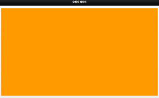  [ jQuery Moblie ] swipe 이벤트로 모바일 웹페이지 이동하기. ( 예제 소스코드 )