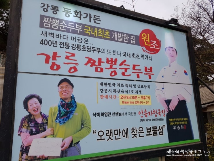  [강릉 맛집] 동화가든에서 강릉의 명물 짬뽕순두부 먹고 왔어요!