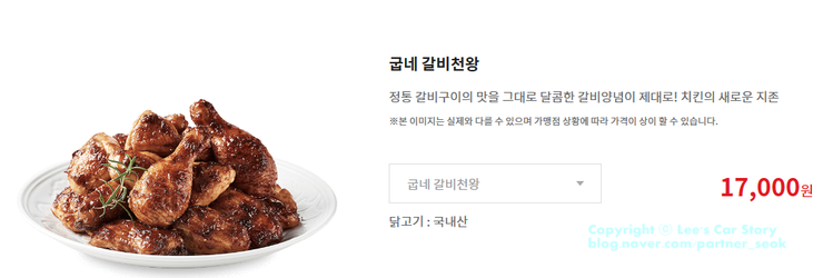  봉담 굽네치킨 갈비천왕 배달 후기 -by 이정석 과장