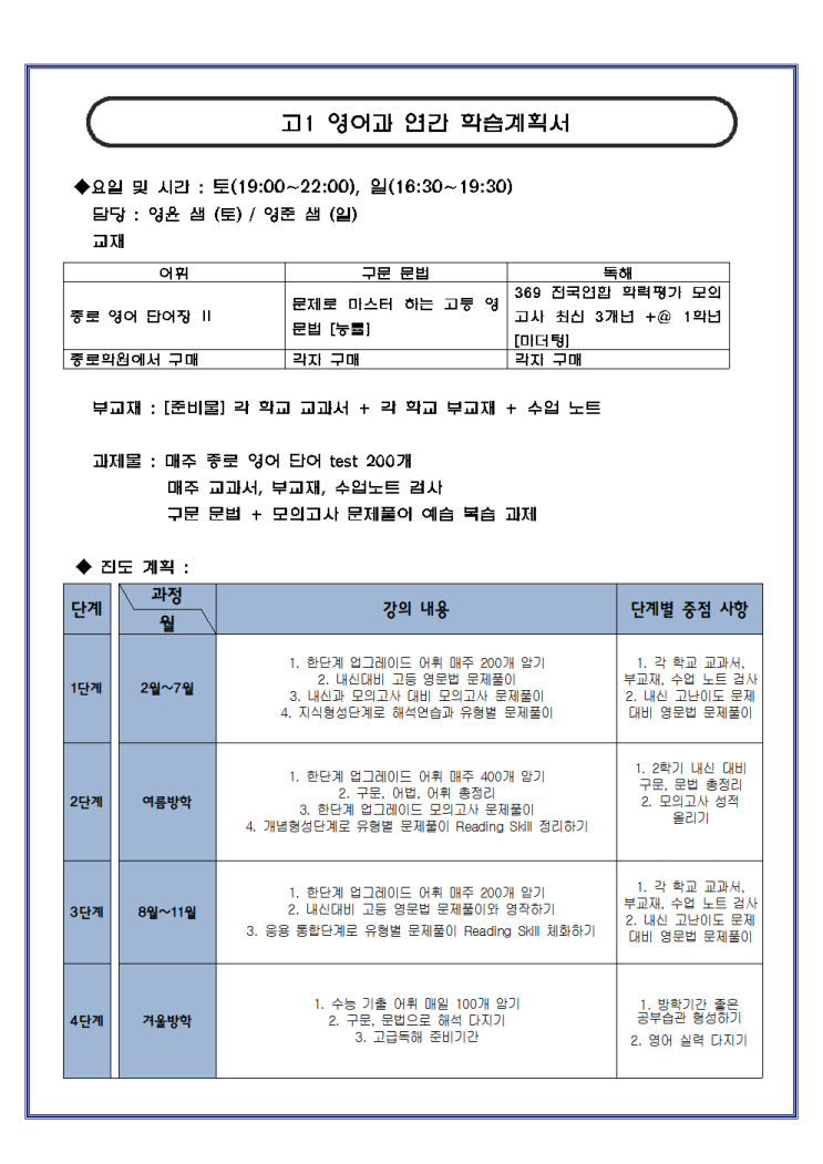  송파 종로학원 영어 주말 고등부 1학년 프로그램