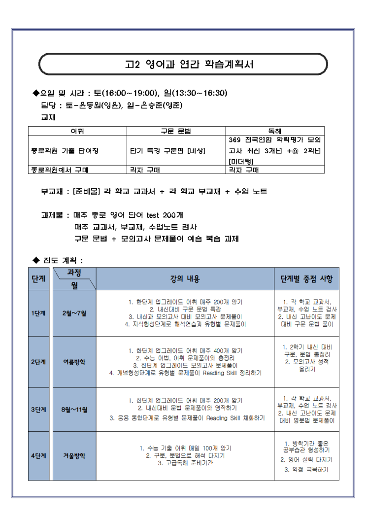  송파 종로학원 영어 주말 단과 고2반