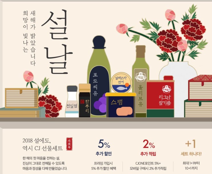  설날선물세트 명절선물세트 할인정보 (스펨 식용유 한뿌리 등 )