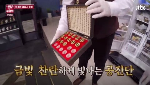  냉장고를 부탁해 이계인이 사수한 공진단이란?