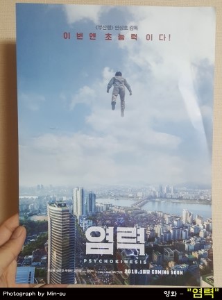  염력 후기, 류승룡, 심은경 주연의 용산참사가 생각나는 영화!