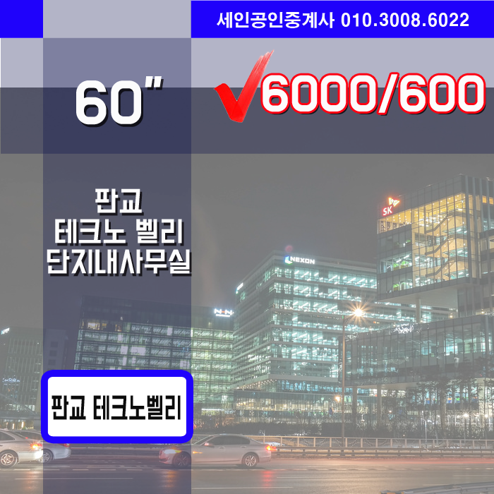  판교사무실 판교테크노밸리 사무실 월세 , 판교사무실 월세