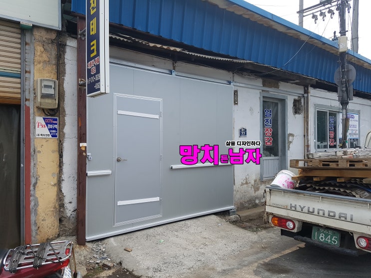  [대구 경북 경산 구미 영천 경주] 공장 판넬행거도어 샌드위치 판넬 채광창 교체 렉산 시공 공장입구 슬라이딩 도어 [망치든남자]