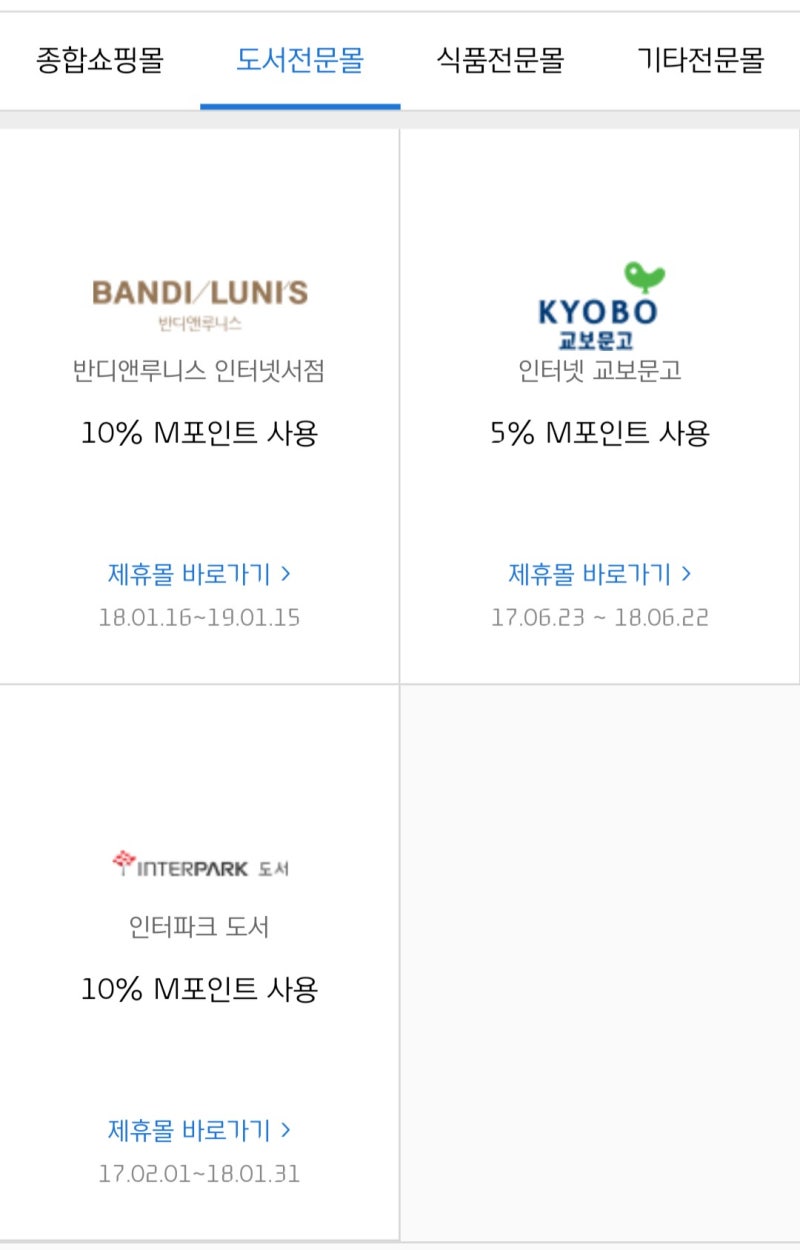 현대카드] M포인트 사용처의 모든 것 (제휴가맹점/상품권교환방법 등) 18.02.19기준 : 네이버 블로그