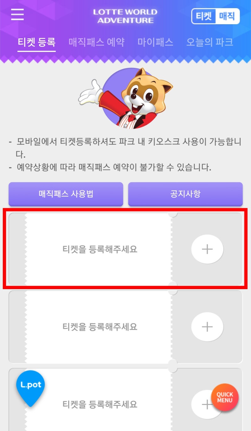 롯데월드 매직패스 프리미엄 성공 꿀팁 : 네이버 블로그 롯데월드 매직패스 프리미엄 성공 꿀팁 : 네이버 블로그