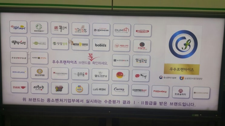  ‘우수 프랜차이즈’ 중기부가 홍보하는 건 위험천만!