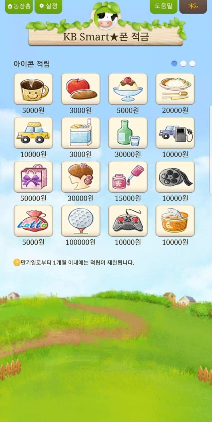  국민은행 KB폰적금 추천번호 릴레이 우대금리