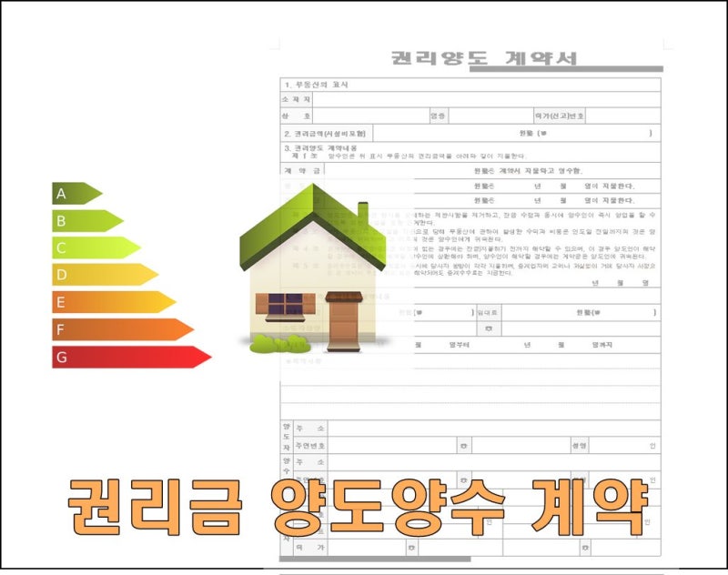 <투자일기> #10 권리금 양도양수 계약서 체크사항 1
