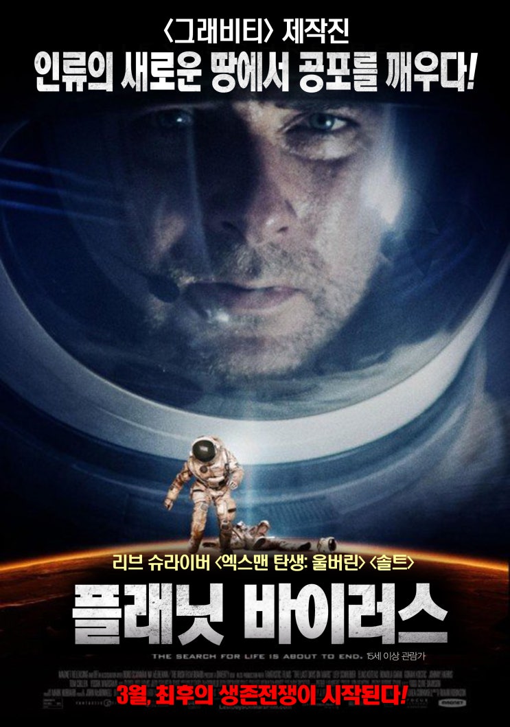  플래닛 바이러스 (Last Days on Mars, 2013)