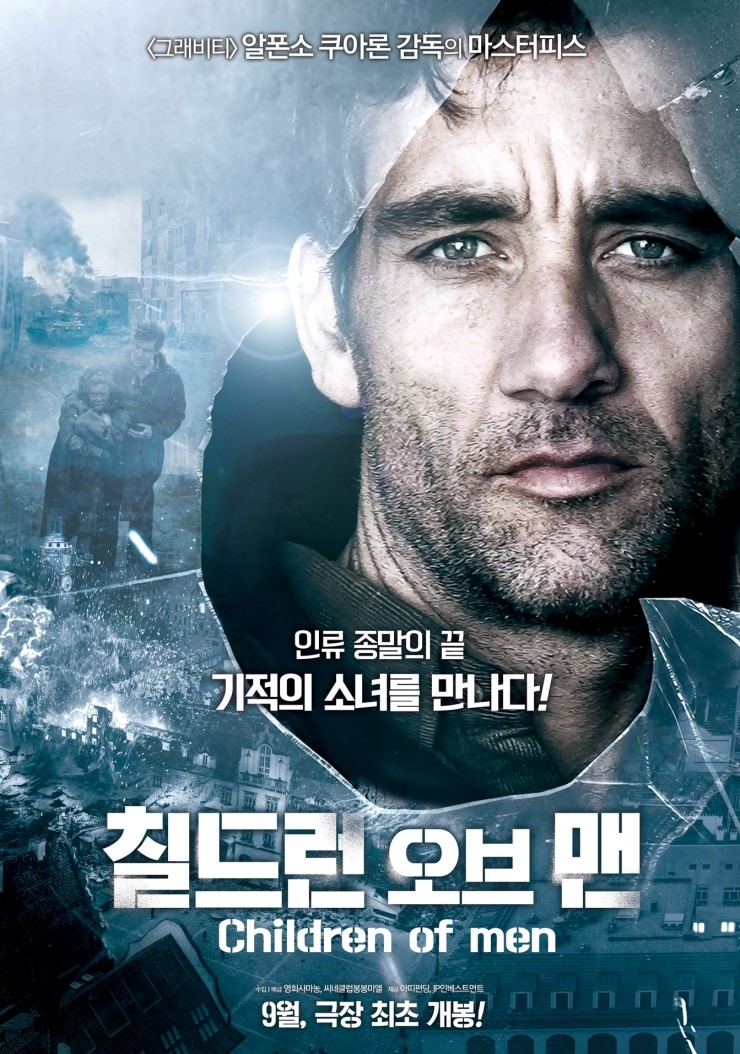  디스토피아적 세계, 그러나 그것은 현실, 그리고 구원 - ‘칠드런 오브 맨’