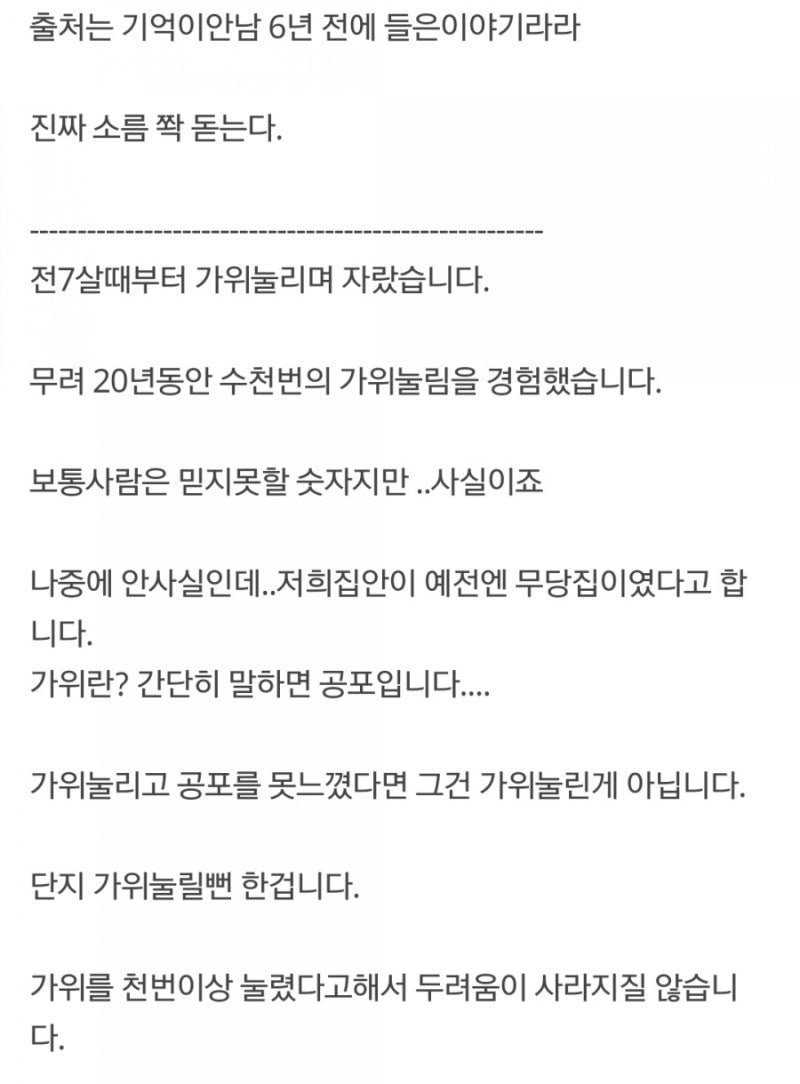 공포썰 무서운이야기 공포실화 소름썰 - 링딩돋는 가위눌린 썰 : 네이버 블로그 공포썰 무서운이야기 공포실화 소름썰 - 링딩돋는 가위눌린 썰 : 네이버 블로그