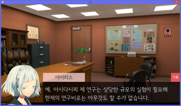 자작 비주얼노벨 <아이리스전> (윈도우, 안드로이드) 자작 비주얼노벨 <아이리스전> (윈도우, 안드로이드)