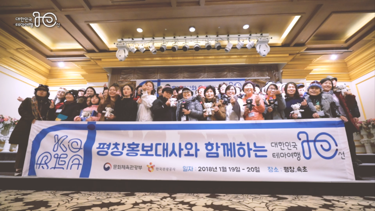 평창홍보대사 안혜경과 함께하는 대한민국 테마여행 10선 평창~속초여행