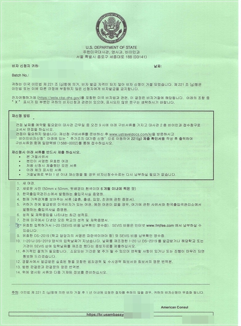 대사관 추가심사] 221(g)에 의한 일시적 비자거절: AP(Administrative Processing) : 네이버 블로그