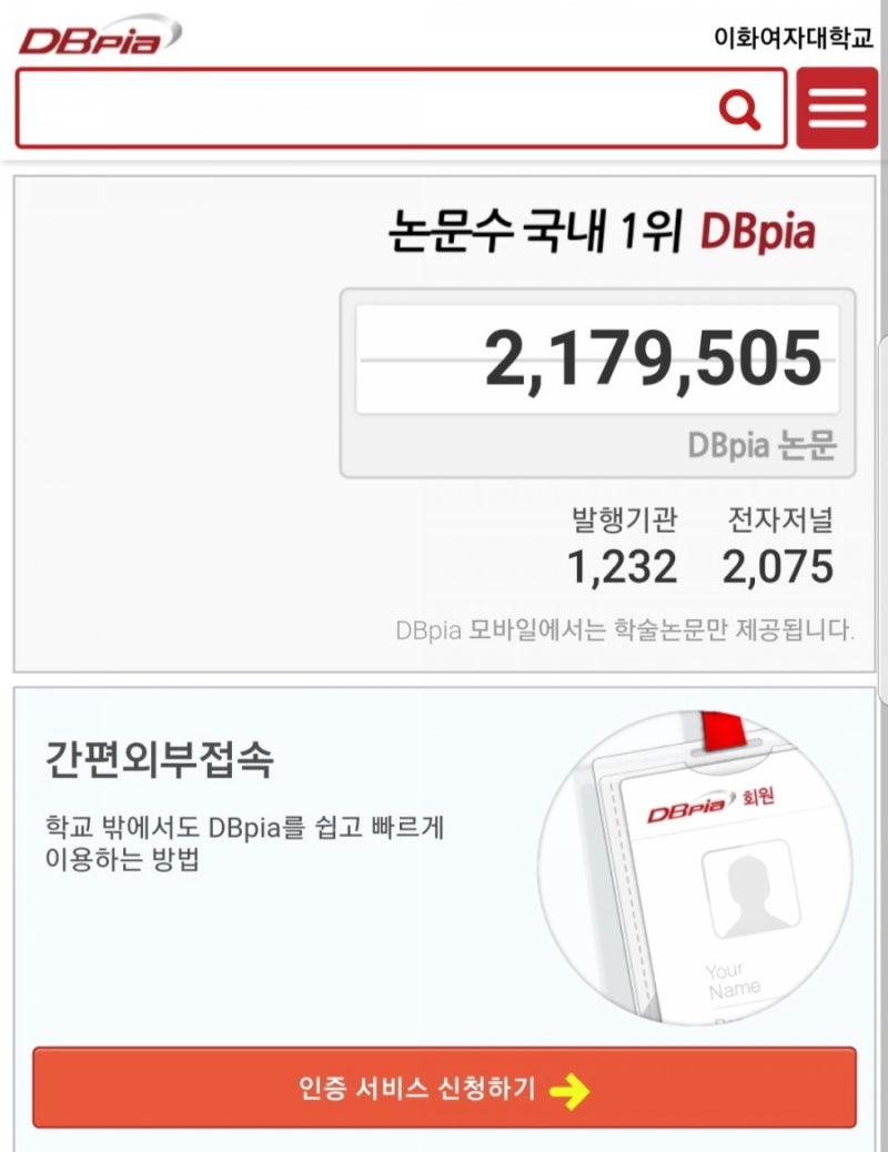 정보서비스] 학술DB, 논문찾기 대학도서관 홈페이지이용 : 네이버 블로그