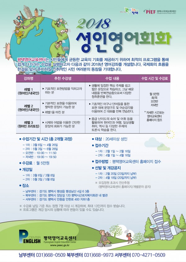  평택영어교육센터 성인반 모집