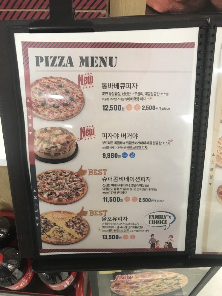  [원주피자]이마트 피자 메뉴 치킨 후기 배고프네