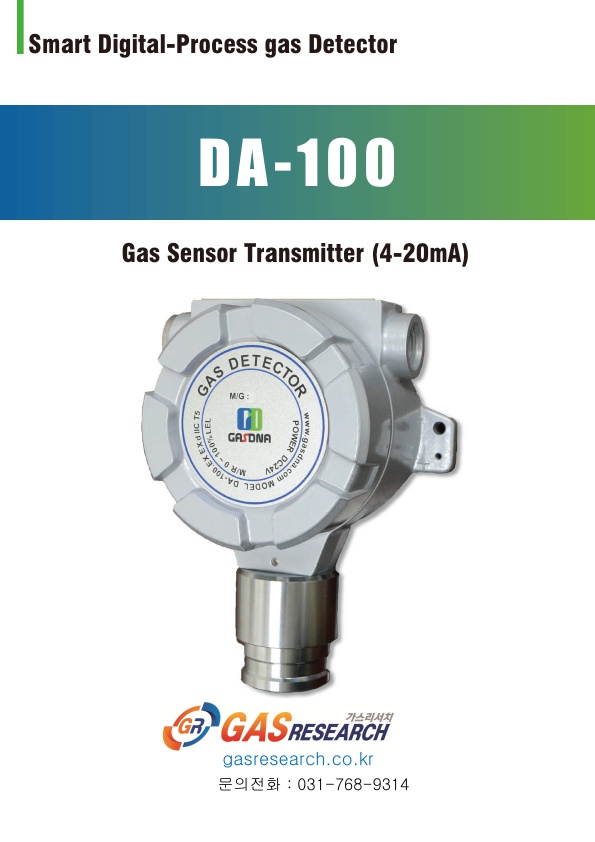  DA-100 /가스감지기 / 벤젠 / 부탄 / 에탄 / 수소 / 암모니아 / 염소 /  에탄 / 염산 / 불산 / 과산화수소 / 메탄 / 질산 / 황산 / 가연성 / 가스 / LPG / lng / cng / 천연가스 / 노출 / 감지기 / 측정기 /검지기