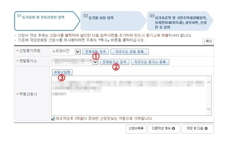 부동산 셀프등기① - 사전준비 : 인터넷등기소 e-Form 신청서 작성 부동산 셀프등기① - 사전준비 : 인터넷등기소 e-Form 신청서 작성