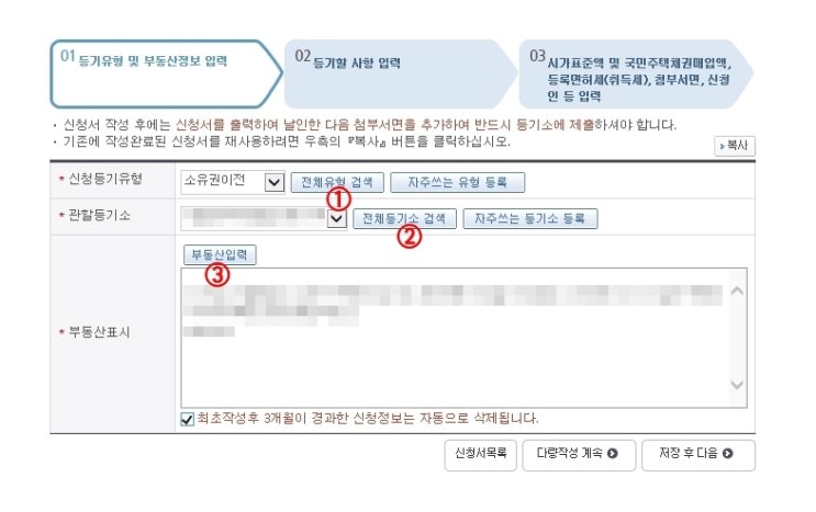 부동산 셀프등기①  - 사전준비 : 인터넷등기소 e-Form 신청서 작성