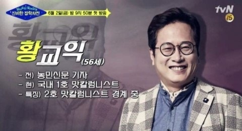 당신의 미각은 안녕하십니까? 황교익 맛칼럼니스트가 전하는 맛의 세계, 미각의 세계속으로~....