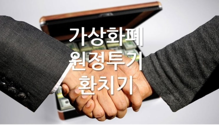  1,700억 규모, 가상화폐 원정투기, 환치기 무더기 적발