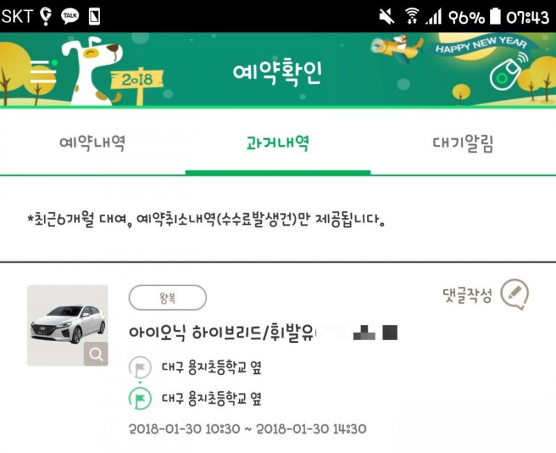 카셰어링 그린카(Greencar) 이용후기! : 네이버 블로그