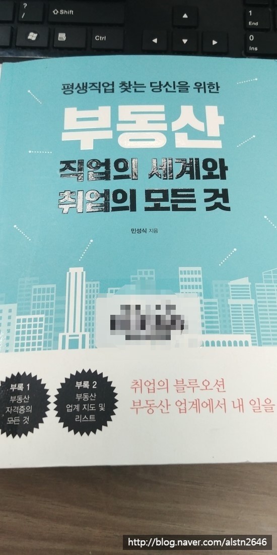  [부동산 직업의 세계와 취업의 모든것] 부동산 직업관련도서 추천 도서!!