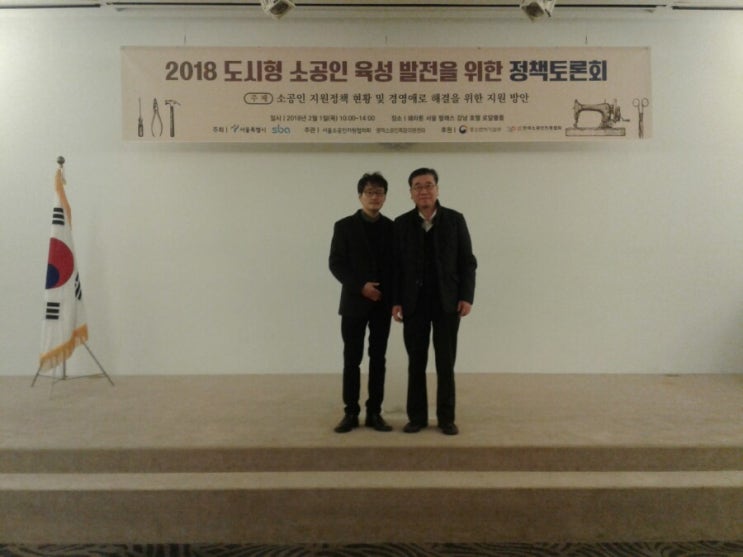  2018 도시형 소공인 육성 발전을 위한 정책토론회에 가다!