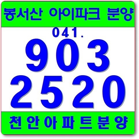  봉서산 아이파크 내집마련하기