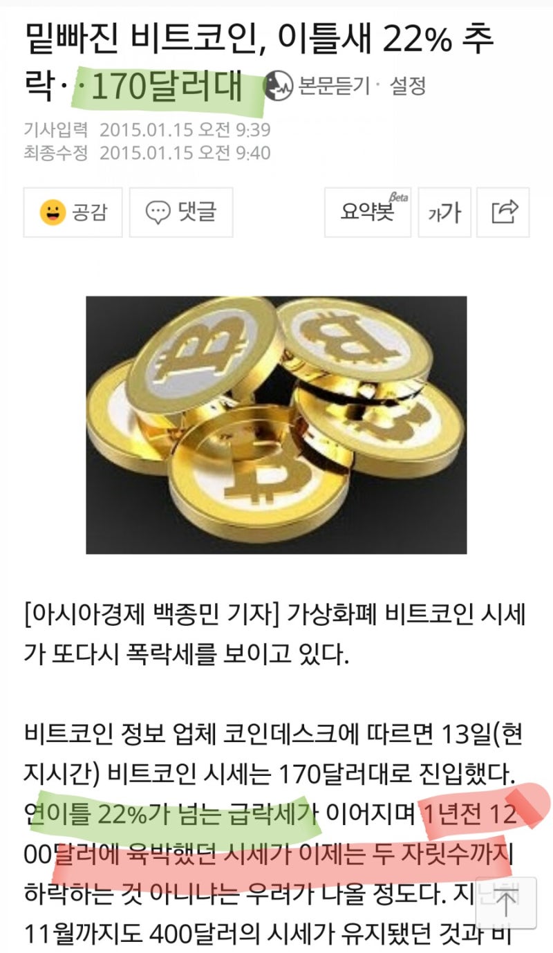 2014년마운트곡스 비트코인 해킹사건으로인한 폭락장을 공부하여 가상화폐의 미래를 그려보자. : 네이버 블로그