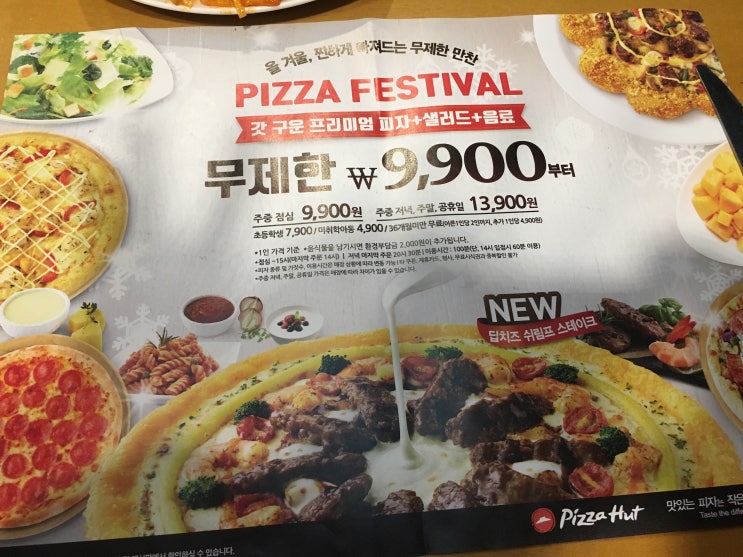  [원주 피자헛]피자페스티벌 당겨옴 메뉴