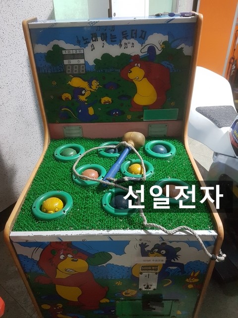  오락실 두더지 게임 노래하는두더지