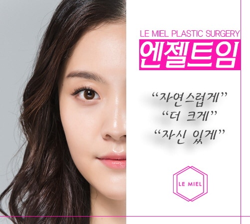 [종로3가 르미엘성형외과의원]종로성형외과 르미엘 엔젤트임으로 새학기 맞이하기 :)
