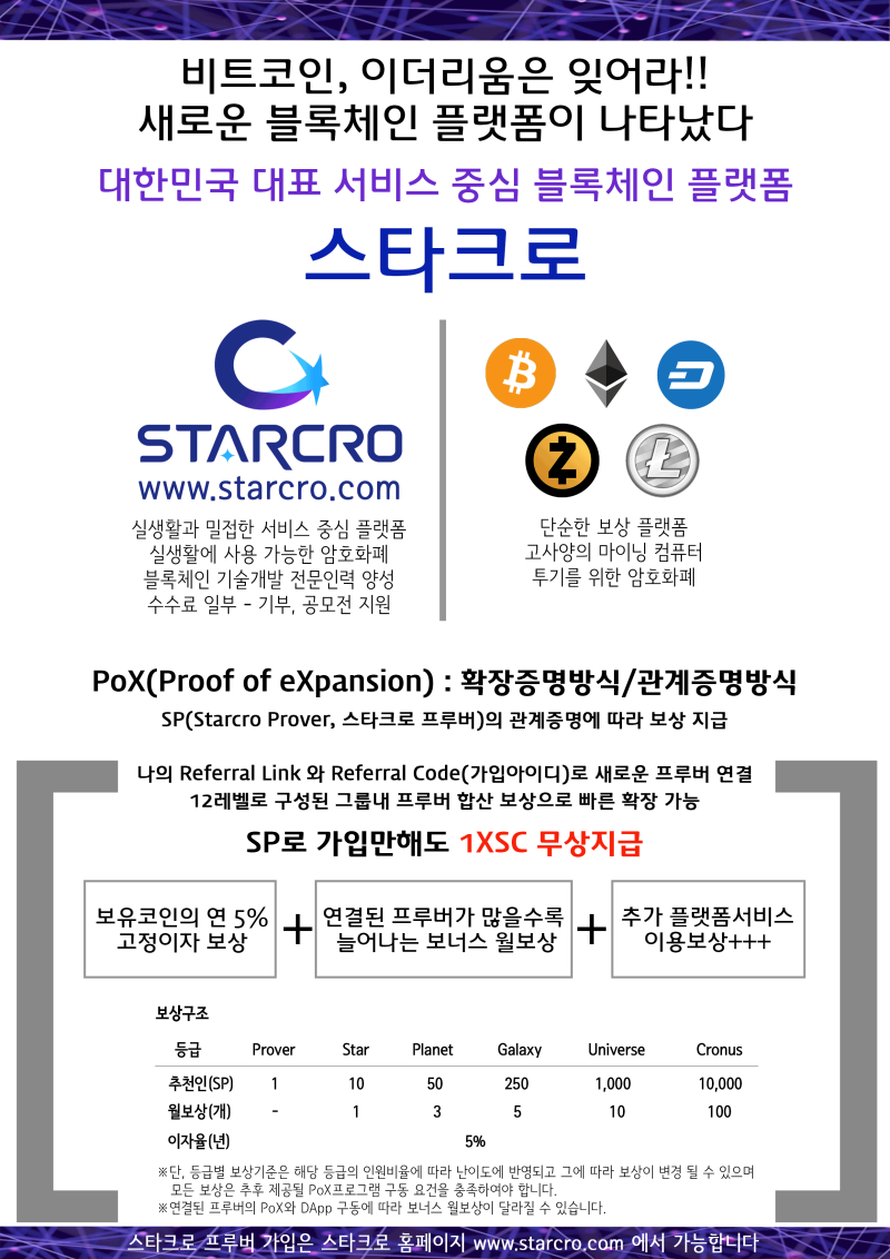 대한민국 대표 서비스 중심 블록체인 플랫폼 스타크로 : 네이버 블로그