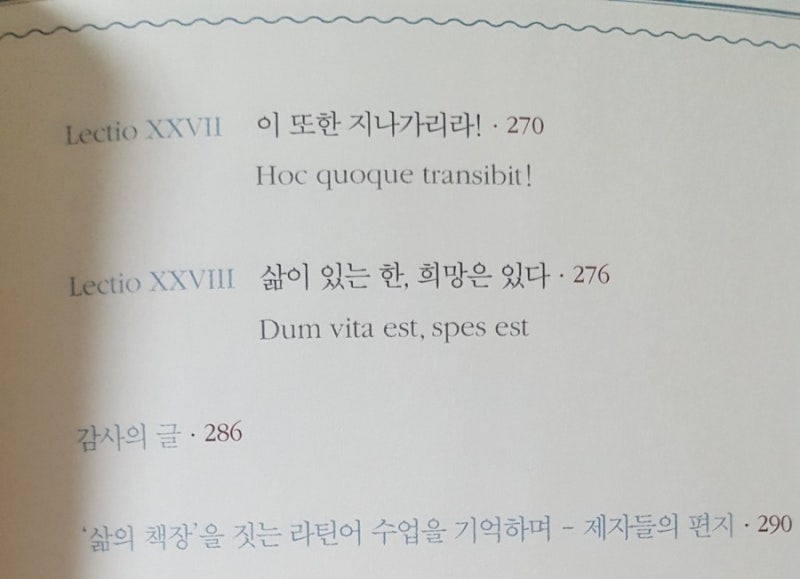 100개 키워드로 읽는 라틴어 이야기 | 조경호 - 모바일교보문고 한동일 <라틴어수업> 지적이고 아름다운 삶을 위한(로마어, 라틴어 명언, 라틴어배우기) : 네이버 블로그” style=”width:100%” title=”한동일 <라틴어수업> 지적이고 아름다운 삶을 위한(로마어, 라틴어 명언, 라틴어배우기) : 네이버 블로그”><figcaption>한동일 <라틴어수업> 지적이고 아름다운 삶을 위한(로마어, 라틴어 명언, 라틴어배우기) : 네이버 블로그</figcaption></figure>
<figure><img decoding=