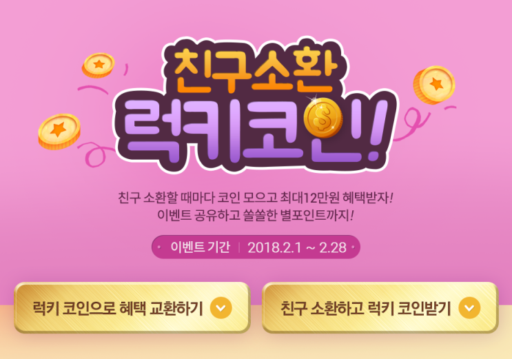  신라면세점 2월 친구소환 이벤트 같이받아요!