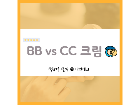 엘보리안 쿠앙쿠 메이크업 비비크림 & CC크림 & 매트 크림