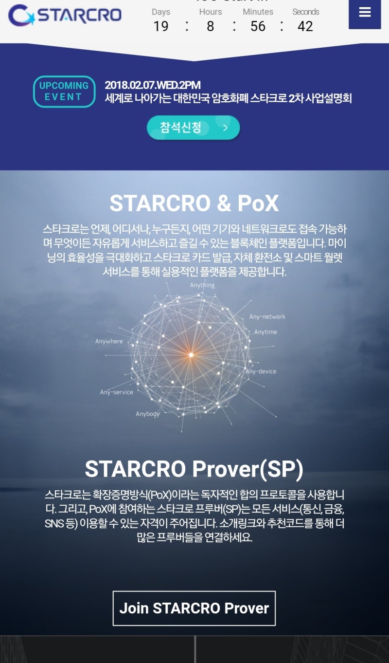 국내 개발 암호화폐 STARCRO airdrop : 네이버 블로그