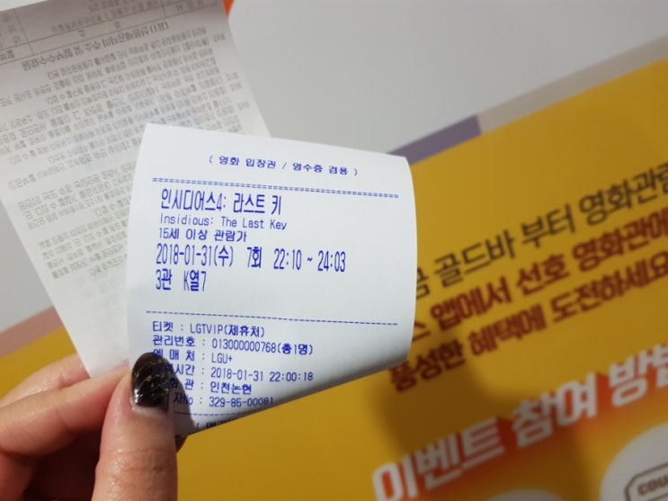  공포영화 인시디어스4 개봉일 후기 심장조심