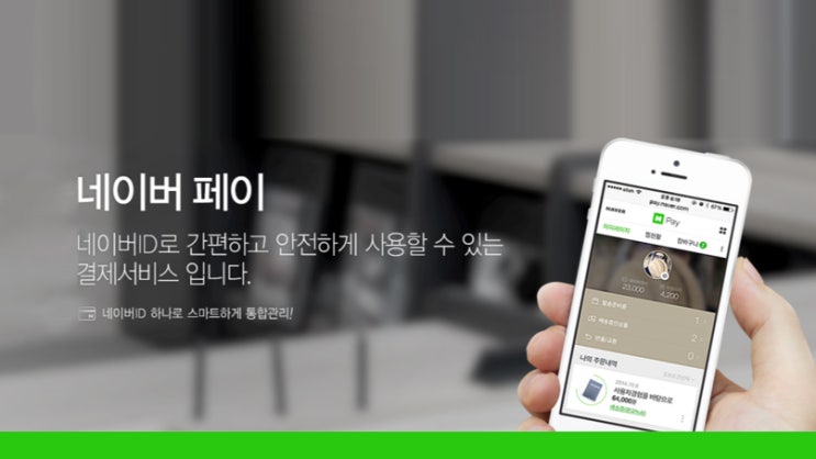 해피머니로 9% 할인받고 네이버페이 쇼핑하기