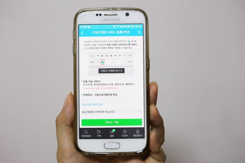 SC제일은행 키보드뱅킹 들어는 봤니? 연락처송금 너무 편해!