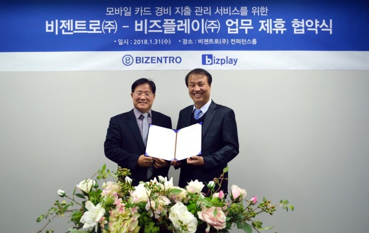 [DATA NET] <b>비즈플레이</b>·비젠트로, 경비지출관리 서비스... 