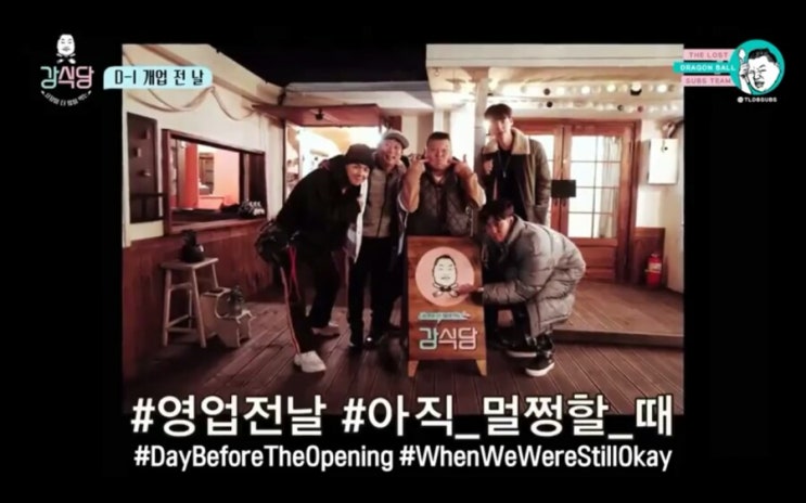  신서유기 외전 강식당 1화 다시보기 캡처 레전드 요약 2탄