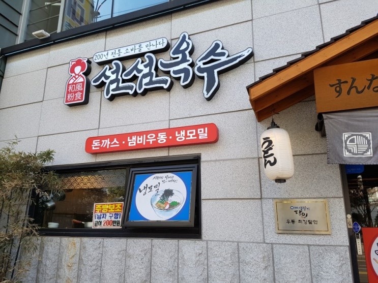 울산 삼산동 맛집 섬섬옥수 저렴한 메밀소바집 일식집