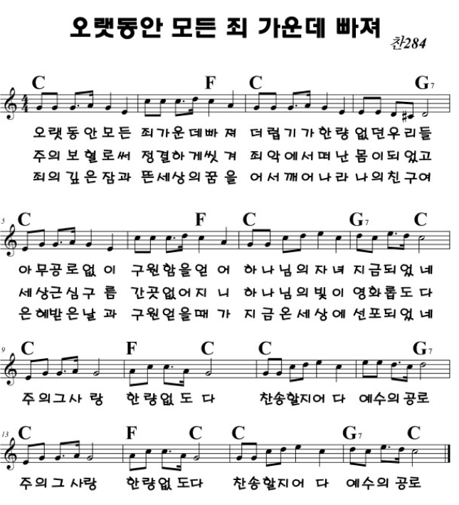 C코드 빠른 찬양 곡 모음(찬양콘티용) : 네이버 블로그