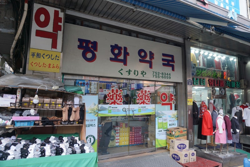 남대문시장! 평화약국! - 임펙타민 프리미엄!이명에 좋은 은행잎 혈액순환제!